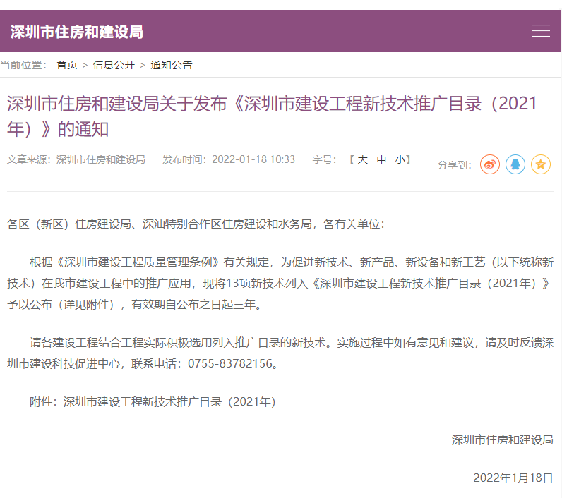 GSIN's complete building technology system enters Shenzhen's new construction technology catalogue — original report image 1