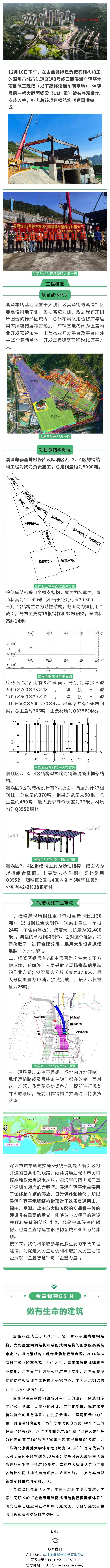 Steel structure topped out at Xichong Depot, Shenzhen Metro Line 8 Phase III — original report image 1