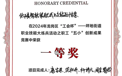 金鑫绿建《低碳智能装配式公交站设计方案》荣获坪地街道职工“五小”创新成果竞赛一等奖